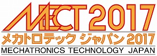 MECT2017 メカトロテックジャパン2017